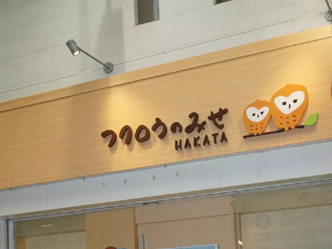 Hakata Owl Cafe Reservations in Fukuoka